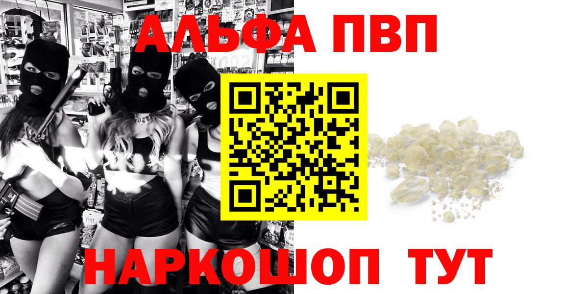 Канск  A PVP  Вход с VPN  Альфа ПВП Crystall  А ПВП Соль  A PVP СК КРИС 