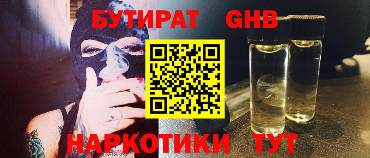 Канск  БУТИРАТ бутик  Бутират  Вход с VPN 