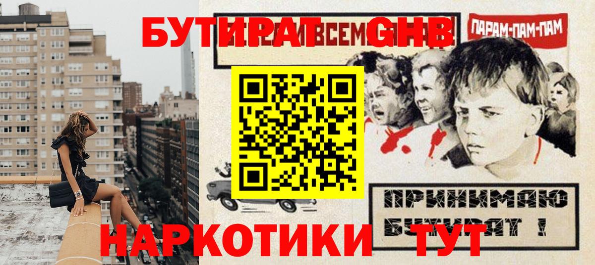 БУТИРАТ вода  Канск 