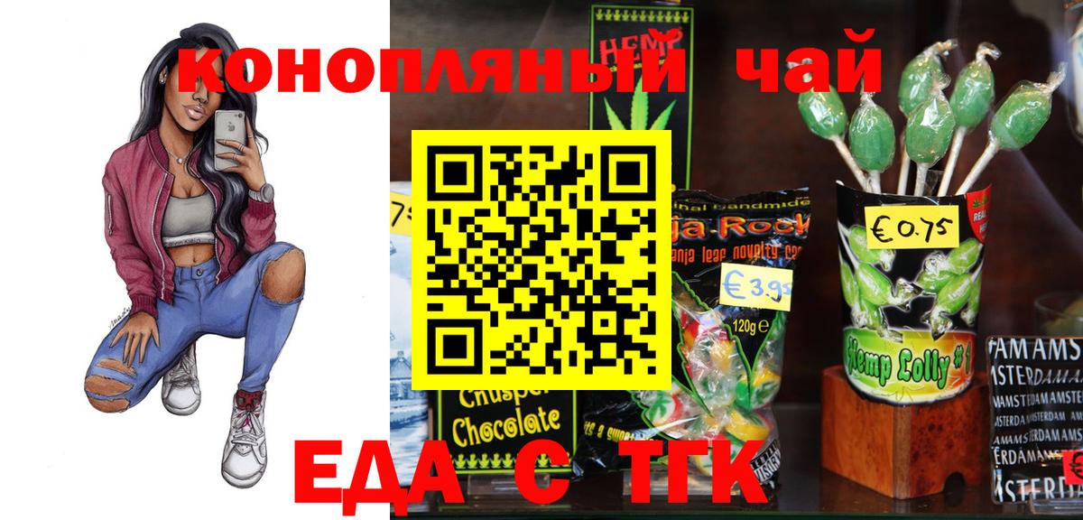 Канск  Еда ТГК конопля  Вход с VPN 