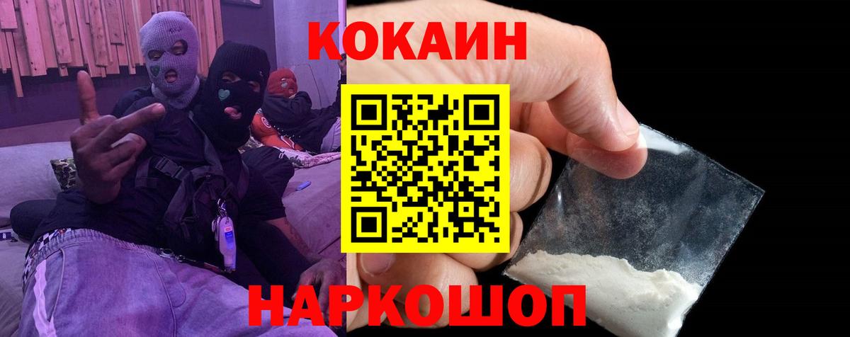 Канск  COCAIN  Вход с VPN  Кокаин VHQ  Кокаин Эквадор 