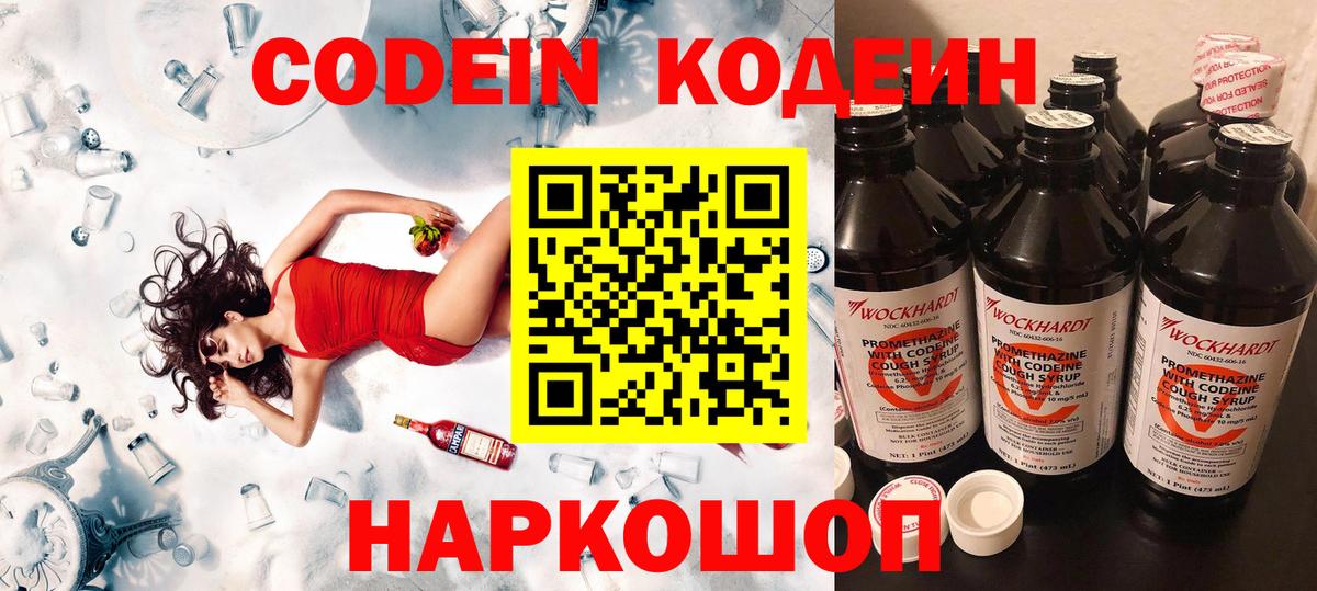 Кодеин Purple Drank Канск