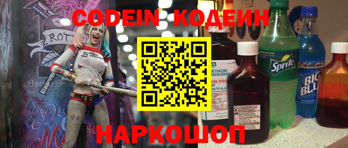 Канск  Кодеин напиток Lean (лин)  Вход с VPN  Кодеин напиток Lean (лин) 