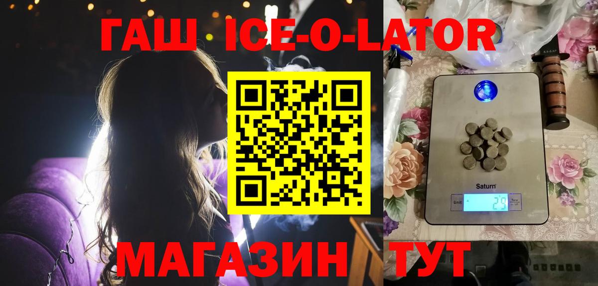 Гашиш Ice-O-Lator Канск