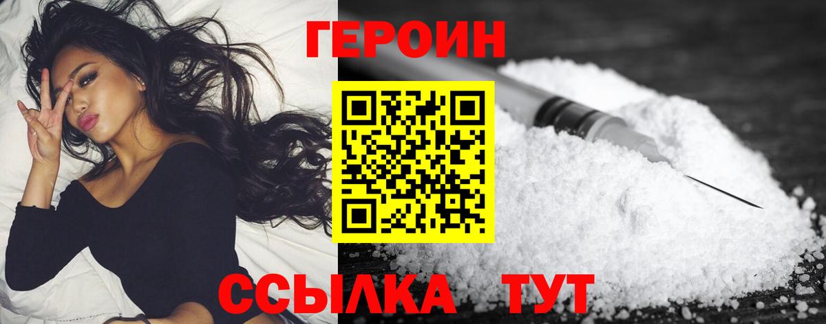 Героин белый Канск