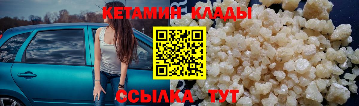 КЕТАМИН VHQ  Вход с VPN  Кетамин VHQ  Канск 
