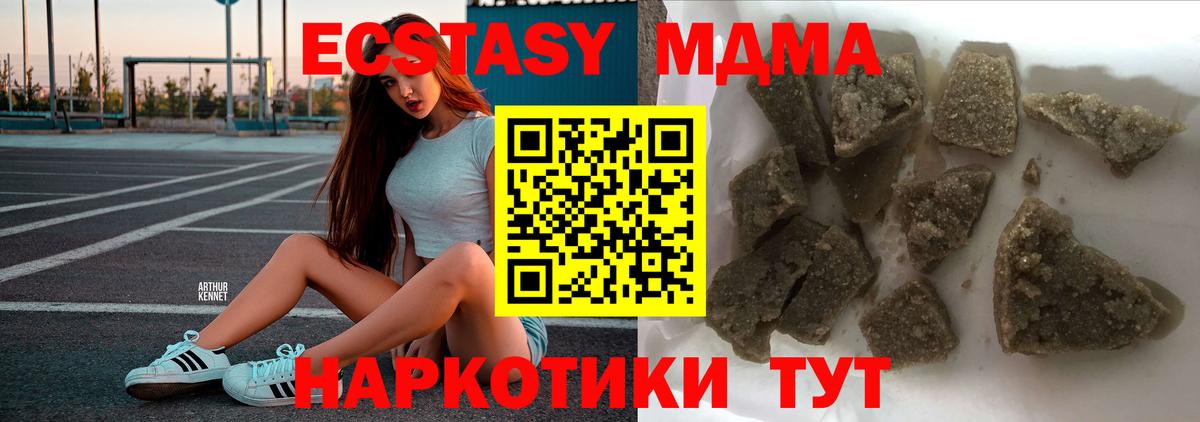 МДМА молли  MDMA VHQ  Вход с VPN  МДМА  Канск 