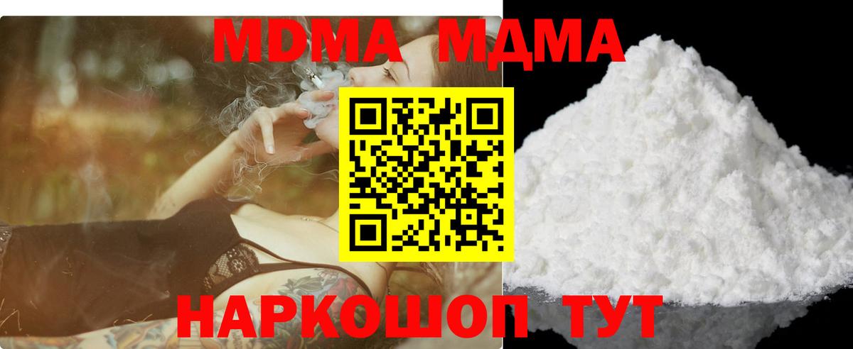 MDMA кристаллы  MDMA  МДМА молли  Канск 