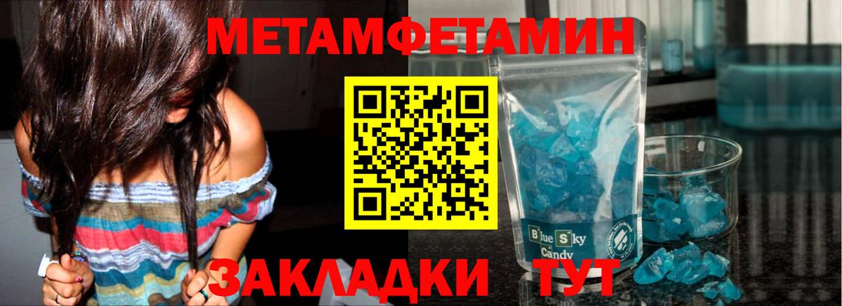 Метамфетамин пудра Канск