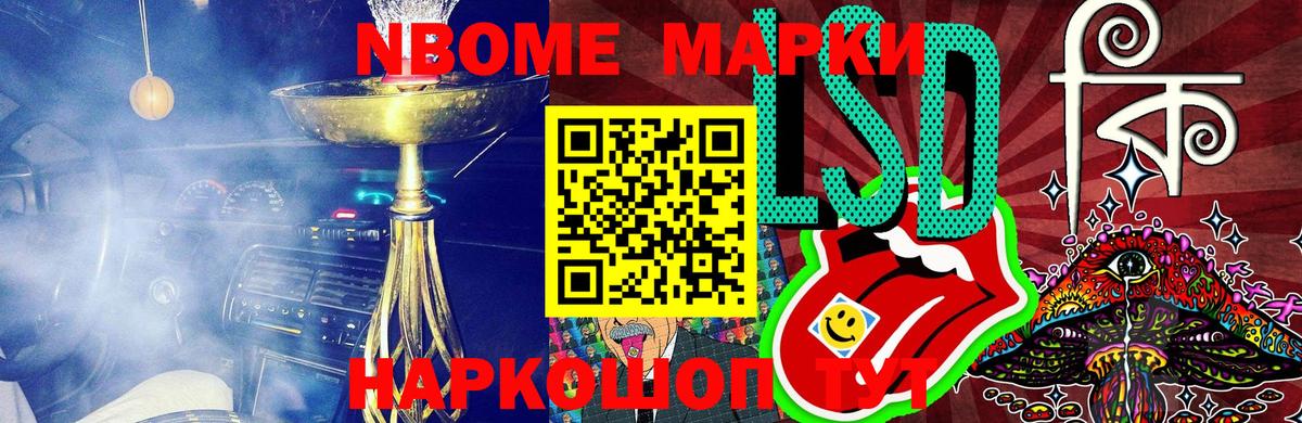 Марки 25I-NBOMe 1,8мг  Канск 