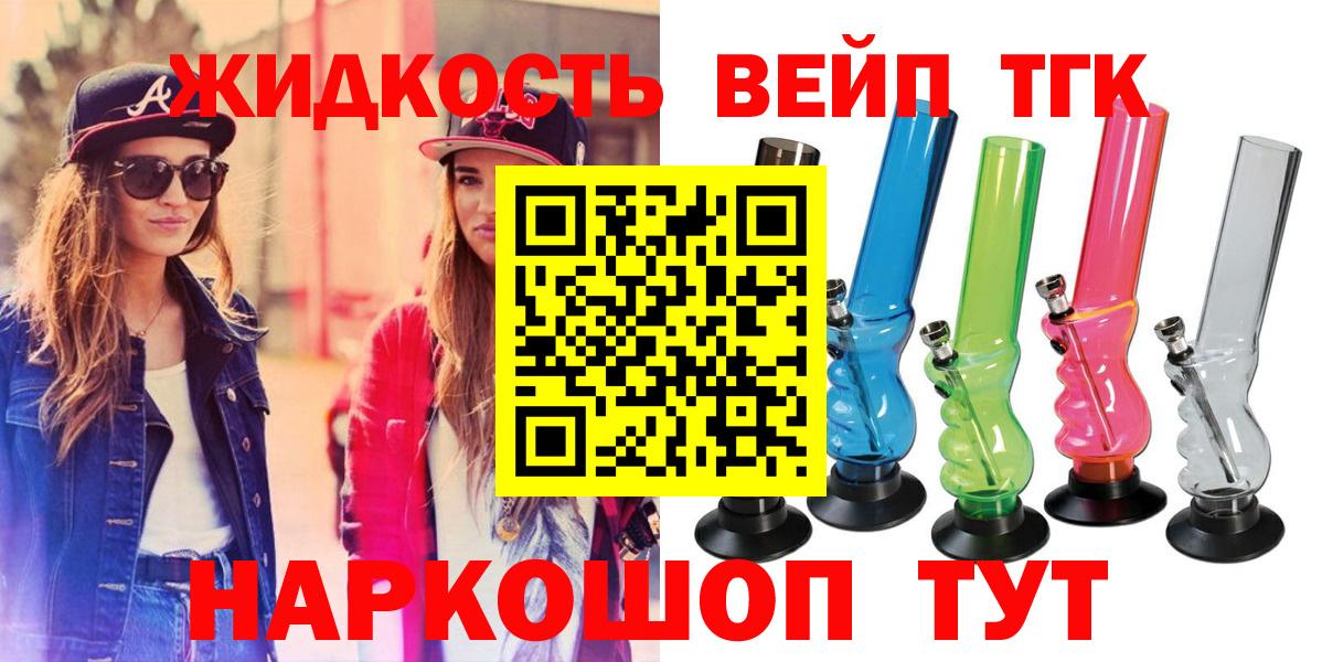 ТГК вейп с тгк Канск